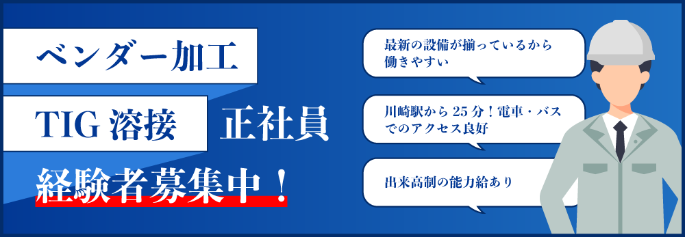 正社員 経験者募集
